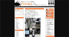 Desktop Screenshot of cblog.fca.ac.jp